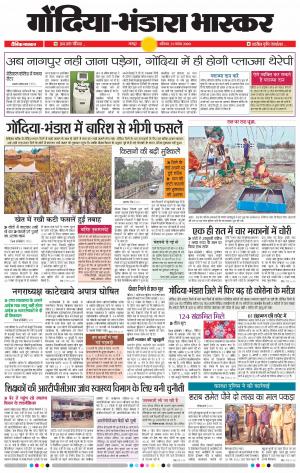 गोंदिया