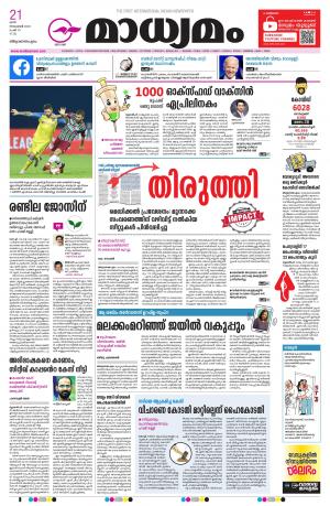 Thiruvananthapuram 21.11.2020