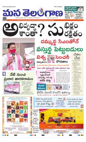 Mana Telangana City Main
