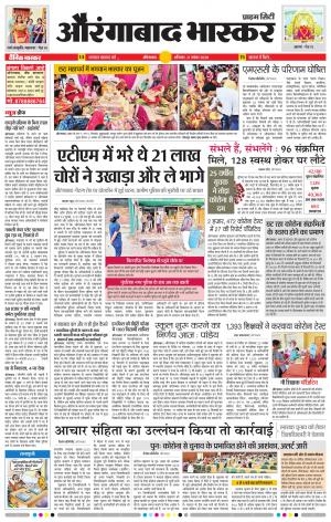 औरंगाबाद भास्कर