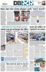 जबलपुर डीबी स्टार 