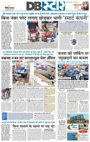 जबलपुर डीबी स्टार