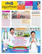 West Godavari District