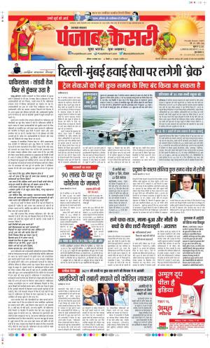 Date 21-11-2020 Punjab Kesari Uttrakhand Main