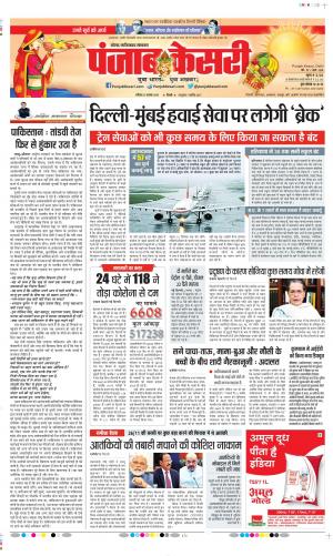 Date 21-11-2020 Punjab Kesari Noida