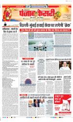 Karnal - Punjab Kesari