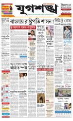 Jugasankha - KOLKATA EDITION