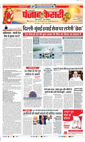 Date 21-11-2020 Punjab Kesari Bijnor