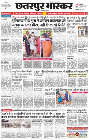 छतरपुर भास्कर