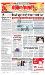 Agra - Punjab Kesari