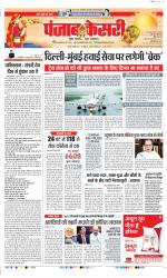 DELHI MAIN - PUNJAB KESARI