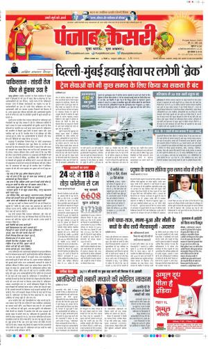 Date 21-11-2020 Punjab Kesari Delhi Main