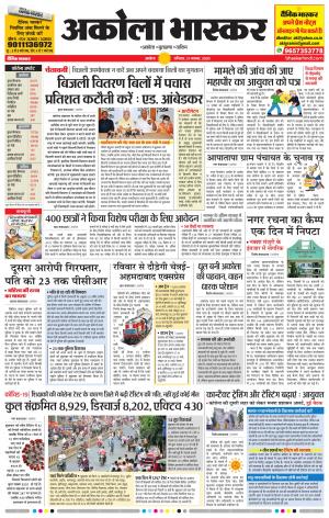 अकोला भास्कर