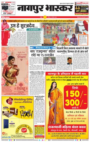 नागपुर भास्कर