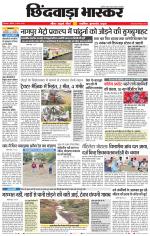 छिंदवाड़ा भास्कर 