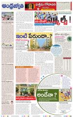 West Godavari District