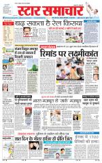 Star Samachar Rewa