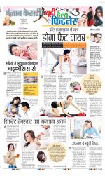 Punjab Kesari Health