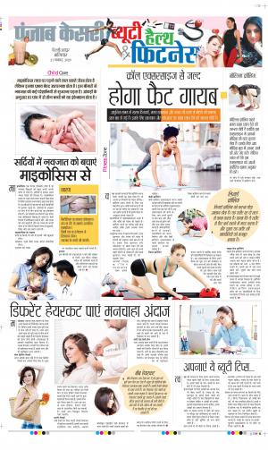 Date 21-11-2020 Punjab Kesari Health