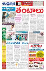 Guntur -Amaravathi