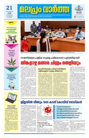 Malapram vaartha 21-11-2020