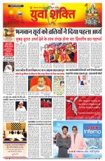 युवाशक्ति