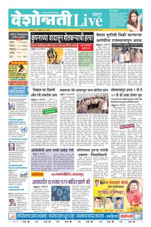 21th chandrapur live