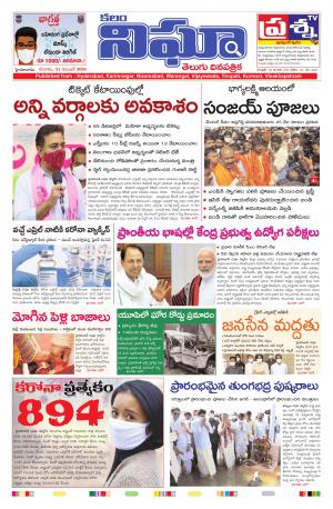 Telangana/AndhraPradesh 21/11/2020