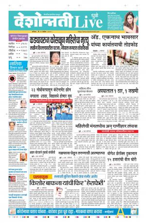 21th dhule-nandurbar live