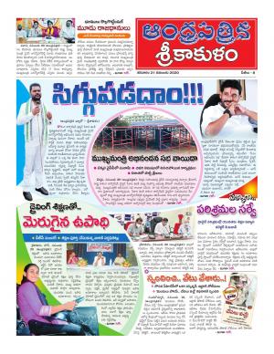 Andhra Patrika Srikakulam Edition 21-11-2020
