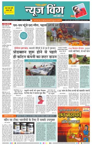 NewsWing E-Paper