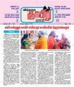 ஞாயிறு மலர் -Sunday Malar