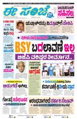 eESANJE :  Hubli -Dharwad 