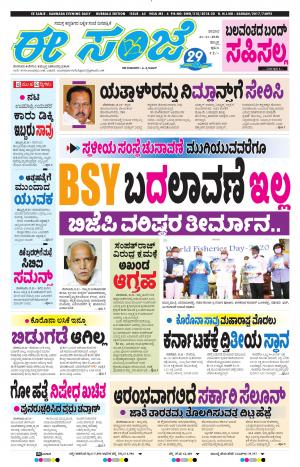 EESANJE : Hubli -Dharwad (21-11-2020)