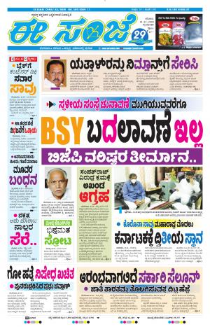 EESANJE-Tumakuru / Mysuru (21-11-2020)