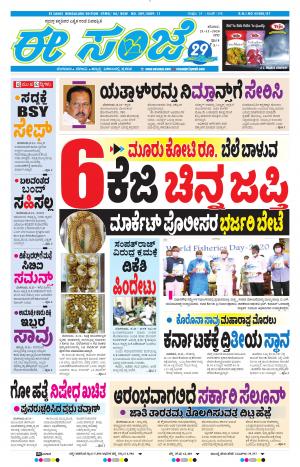 EESANJE-Bangalore (21-11-2020)