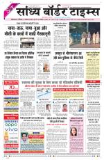 Sandhya Border Times, Sri Ganganagar
