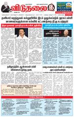 விடுதலை - viduthalai