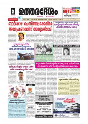 UTHARADESAM 