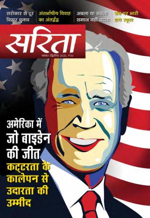 November Second 2020