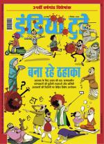 India Today - Hindi