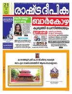 Rashtradeepika Kannur