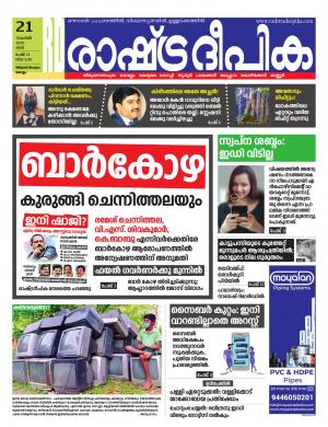 trivandrum21-11-2020