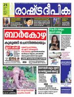 Rashtradeepika Palakkad