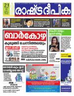 Rashtradeepika Kochi