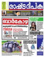 Rashtradeepika Malappuram 
