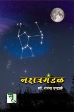 नक्षत्रमंडळ