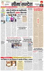 Jaipur Seema Sandesh 