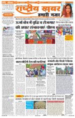 Rashtriyakhabar jharkhand edition