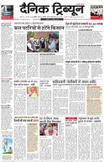 Dainik Tribune (Karnal Edition)